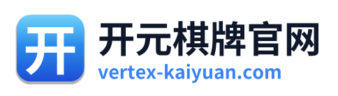 开元棋牌官网